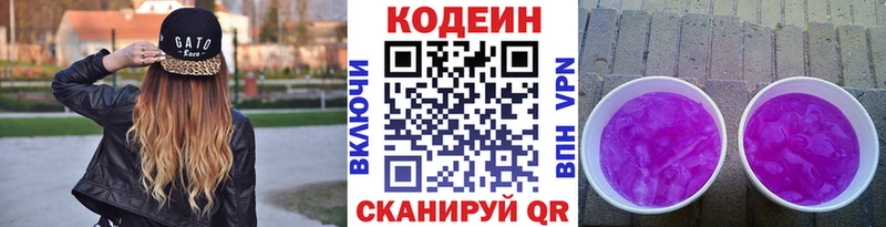 Кодеин Purple Drank  Купить где  Коркино 